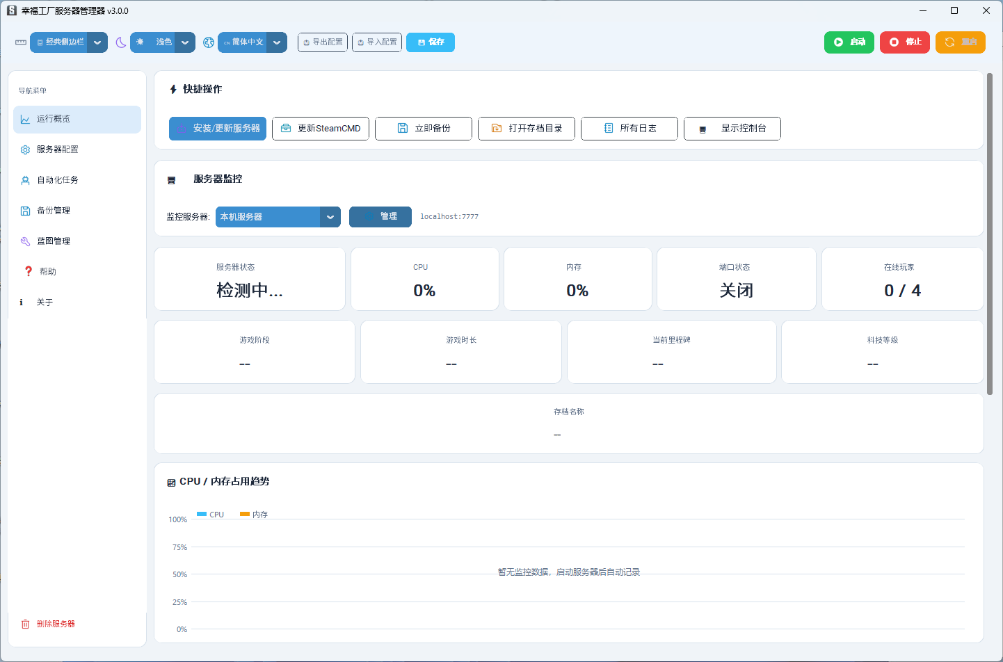 运行概览界面截图